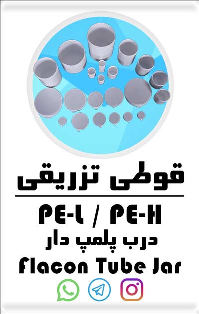 قوطی تزریقی درب پلمپ دارPE-L PE-H تولیدات پلاستیکی و ظروف بسته بندی